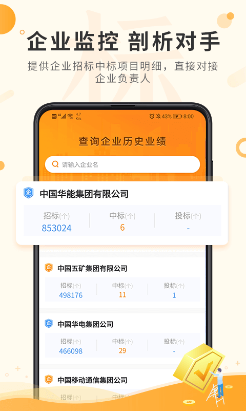 喜鹊招标网投标项目v1.6.1截图4