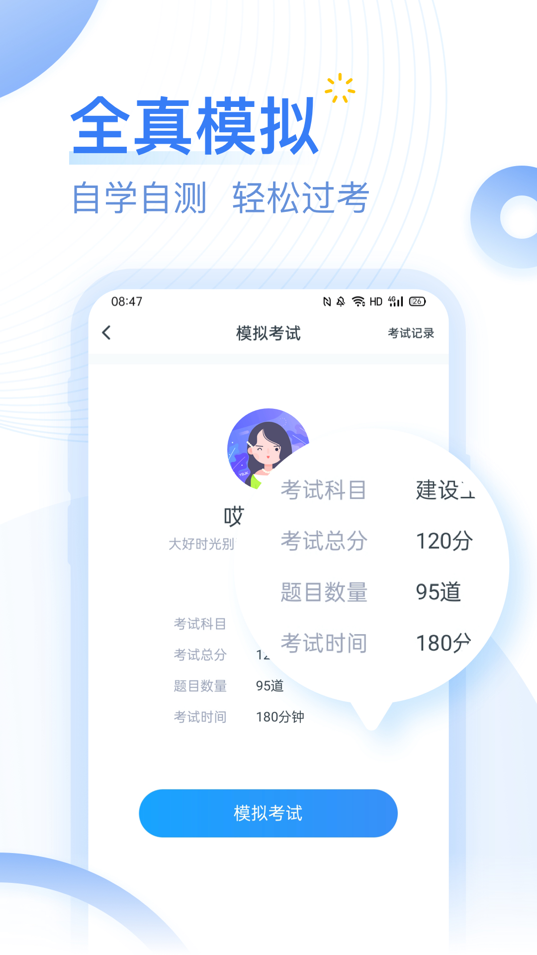 考题库v1.0.10截图4