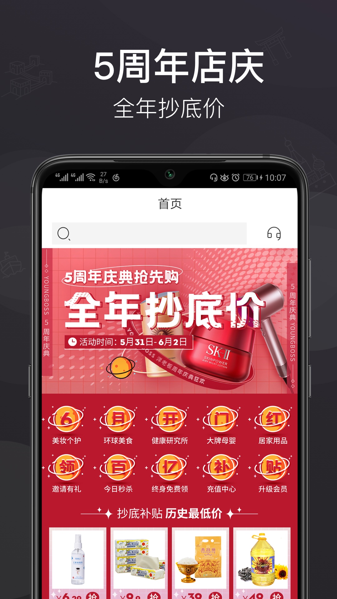 洋老板v5.3.1截图1