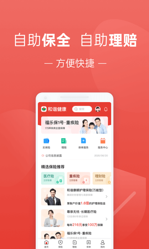 福家享受v2.3.014截图3