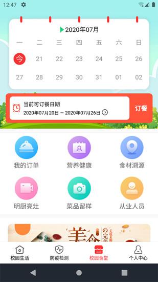 校家云通截图2