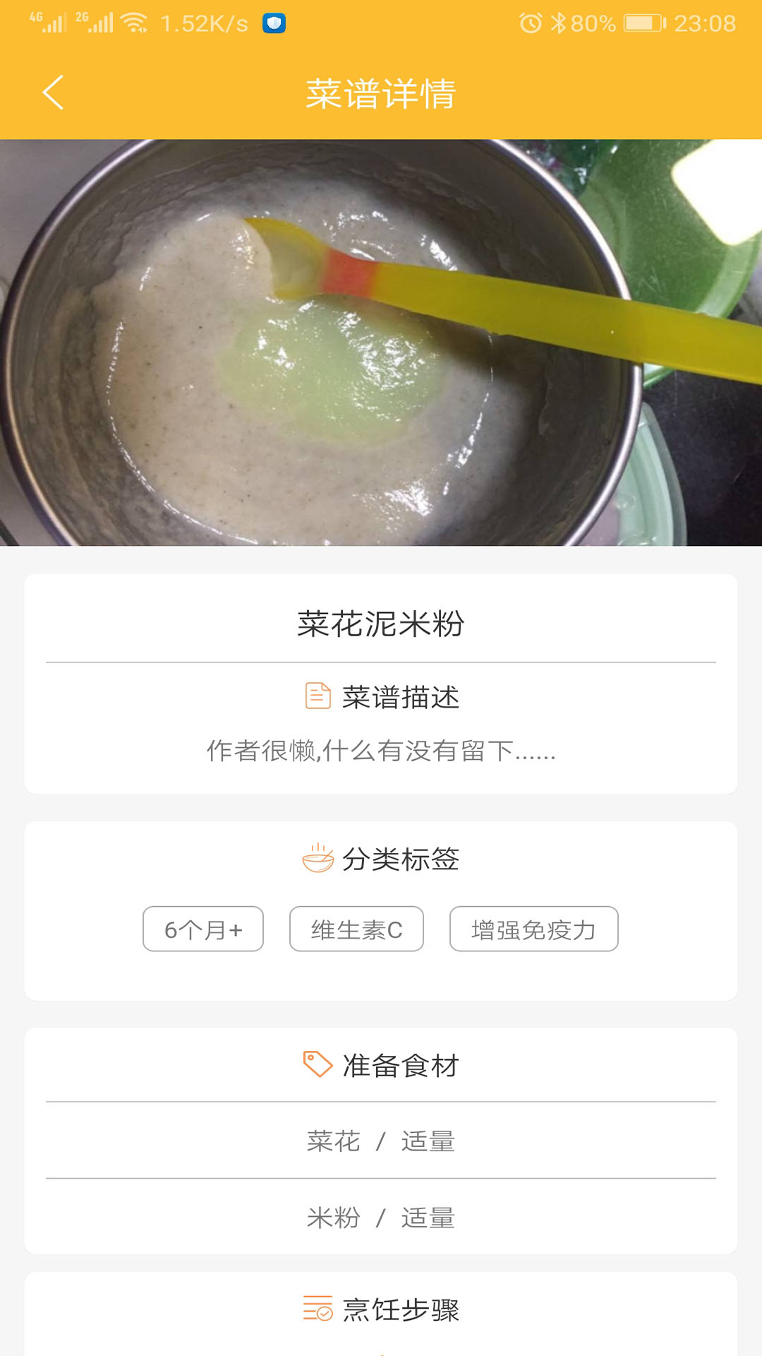 好宝宝辅食v1.4.00截图2