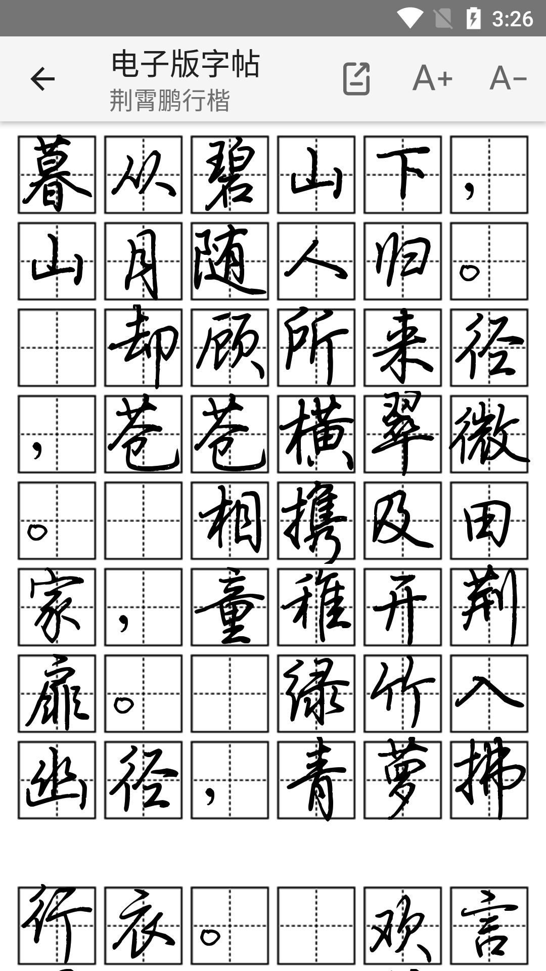 书法大师截图3