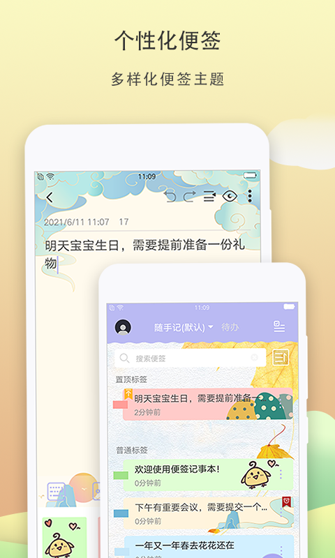 便签记事本v3.3.1截图1