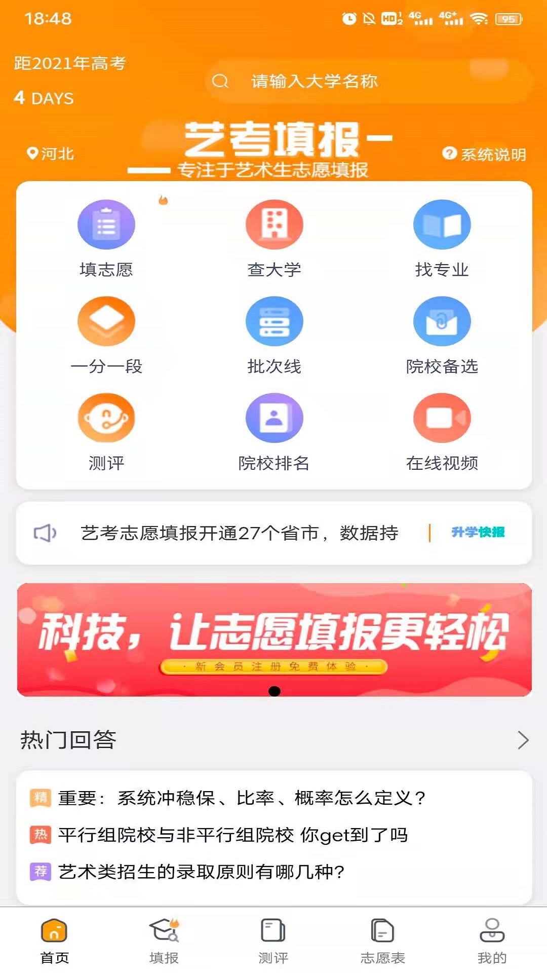 艺考志愿填报v1.0.20截图1