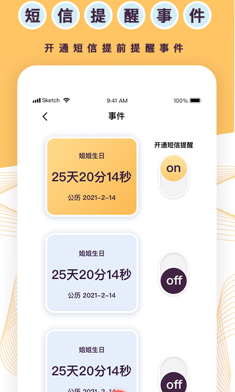 倒计时软件v1.0.3截图2