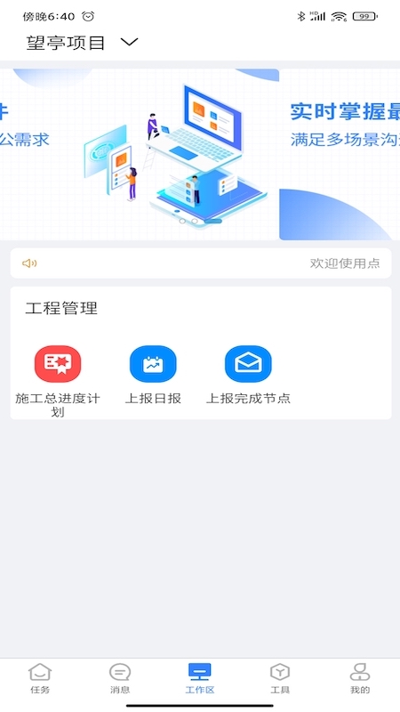 点贸HOLOS智能建造管理截图3