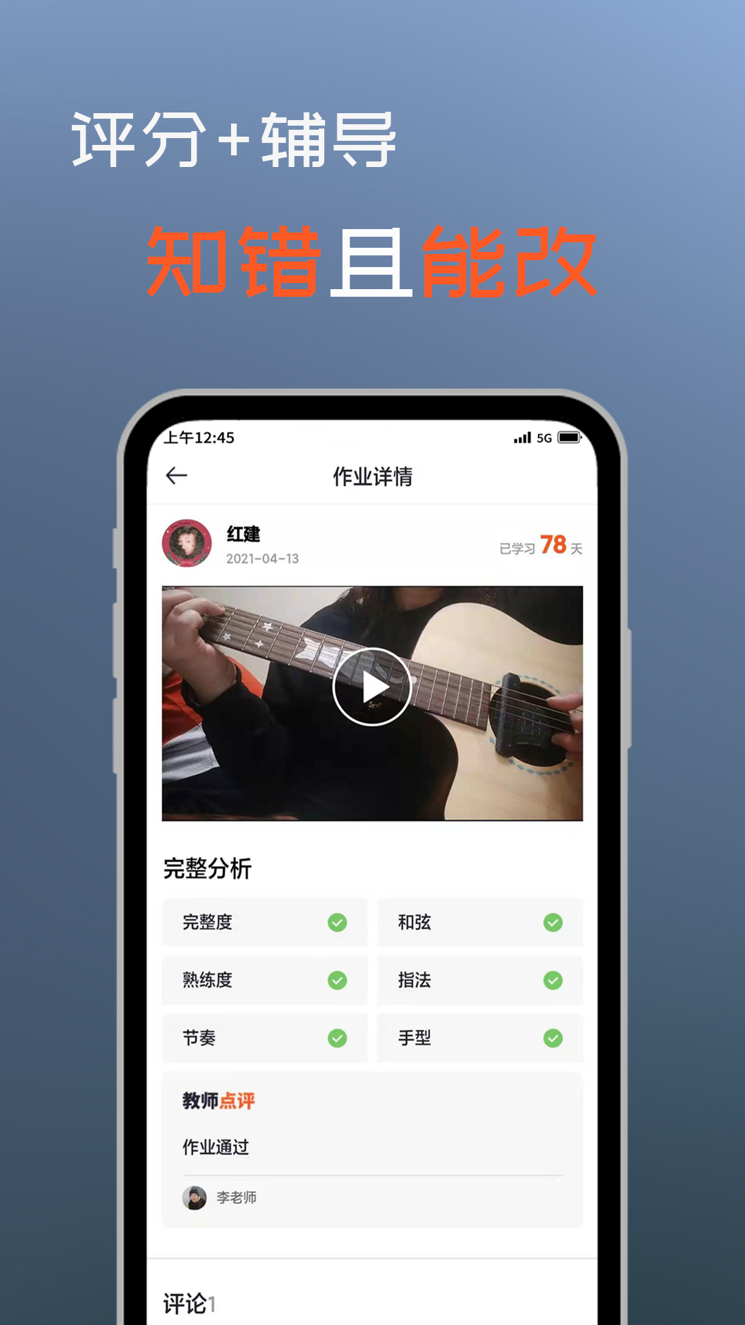 吉他自学v4.1.0截图3