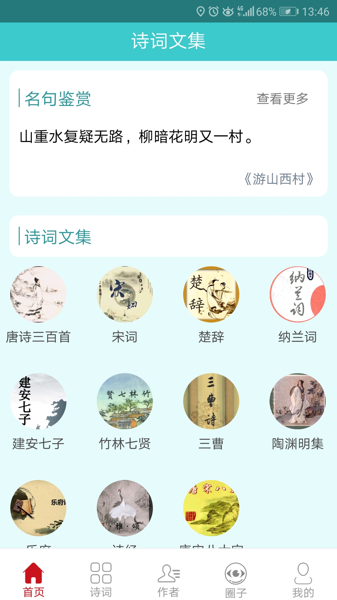 诗词全集截图1