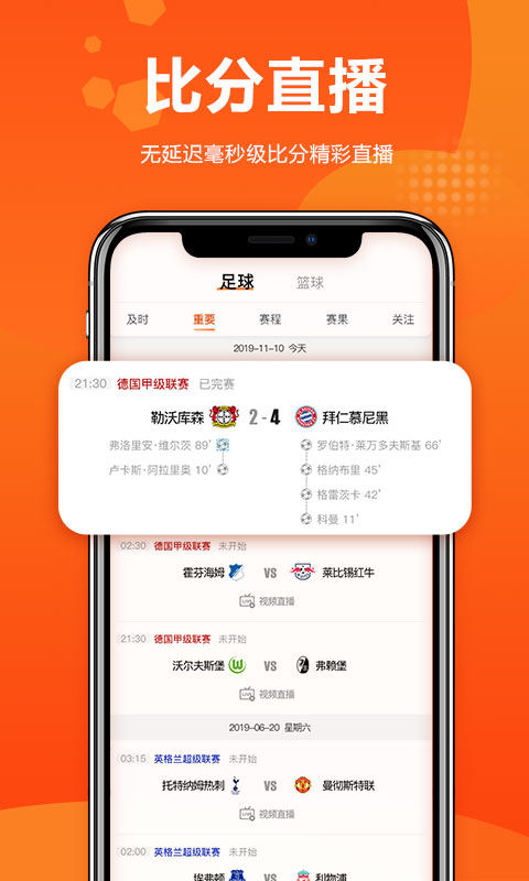 足球比分v2.2.5截图3