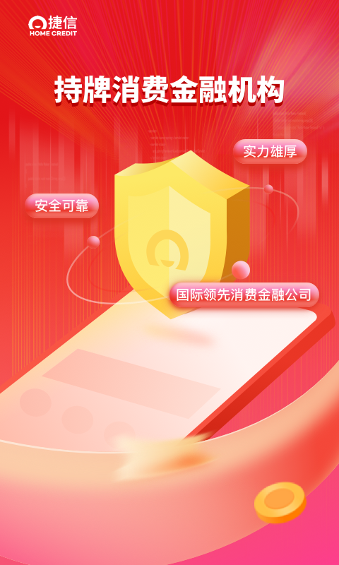 捷信金融v34.19.3截图3