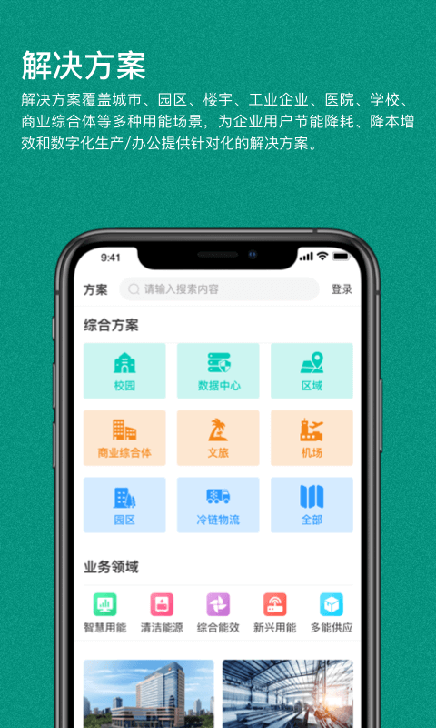 绿色国网v1.2.4截图4