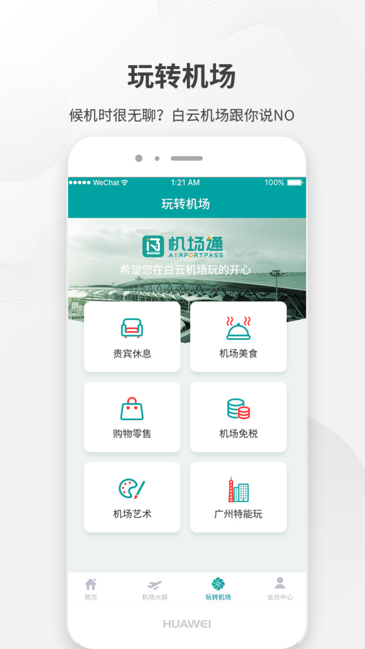 白云机场v3.0.5截图4