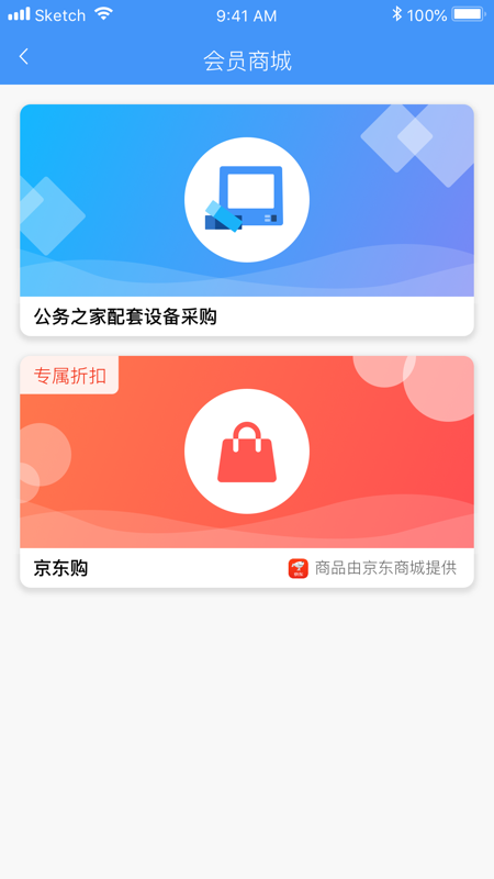 公务之家v2.3.12截图2