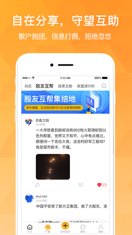 持股帮v8.3.5截图2