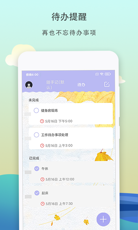 便签记事本v3.3.1截图3