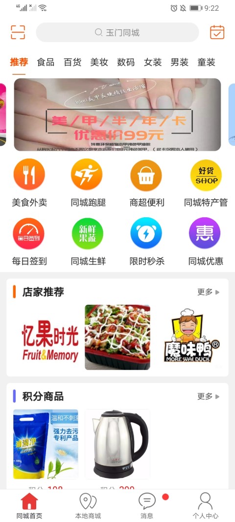 玉门同城截图4