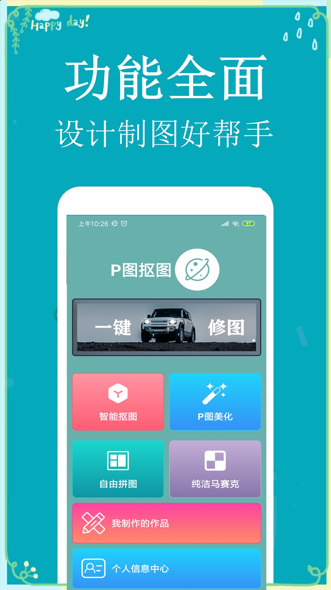 P图扣图师v1.1.0截图1