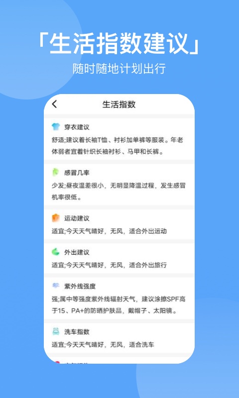 桌面天气预报v2.6.9截图3