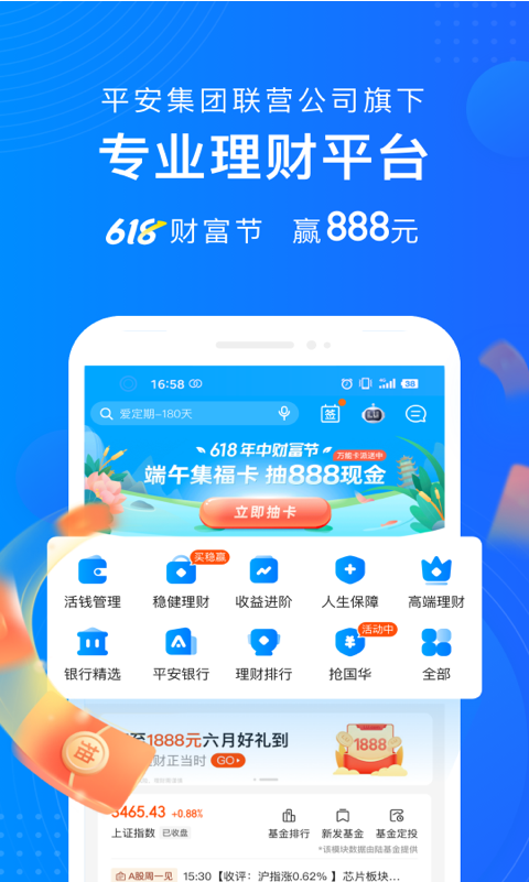 陆金所v7.37.0.0截图1