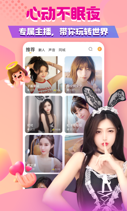 来疯直播v8.3.0截图3