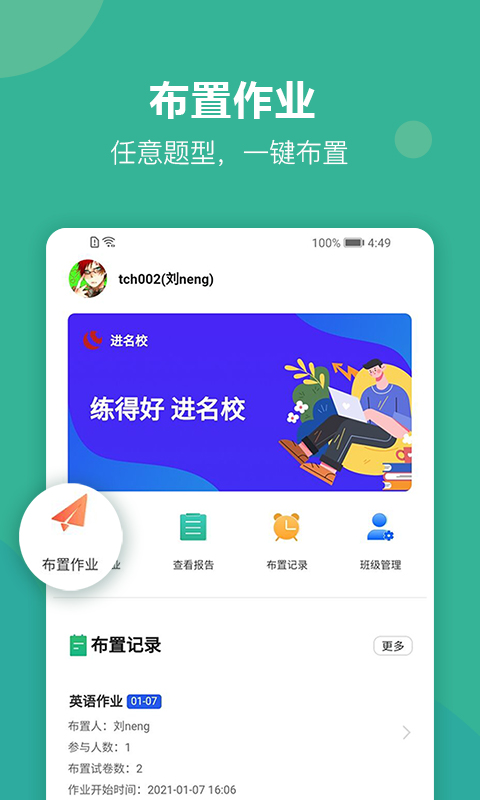 进名校教师端v1.2.38截图1