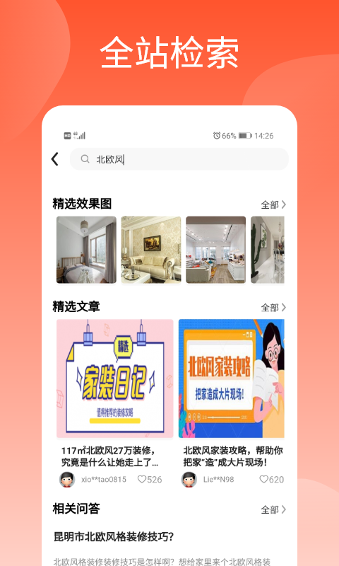 装信通装修v1.2.5截图4