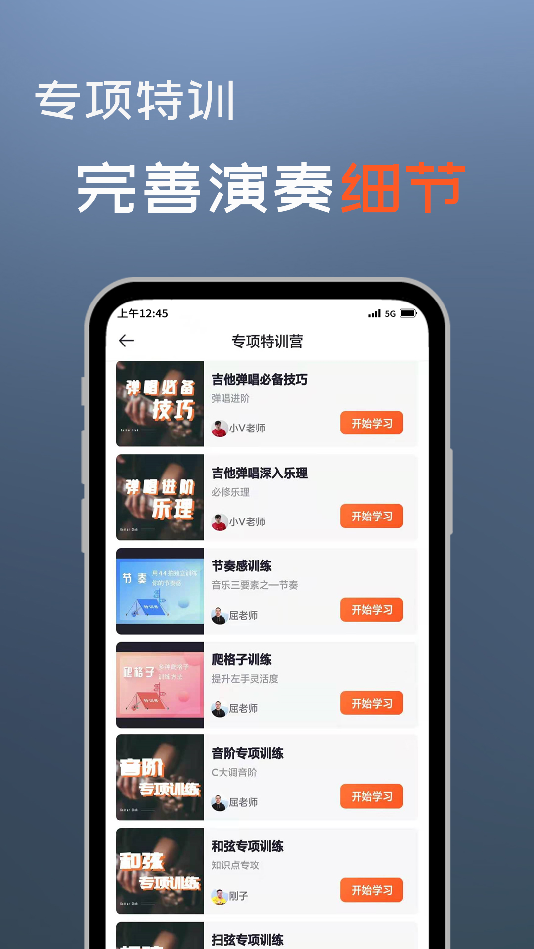 吉他自学v4.1.0截图4