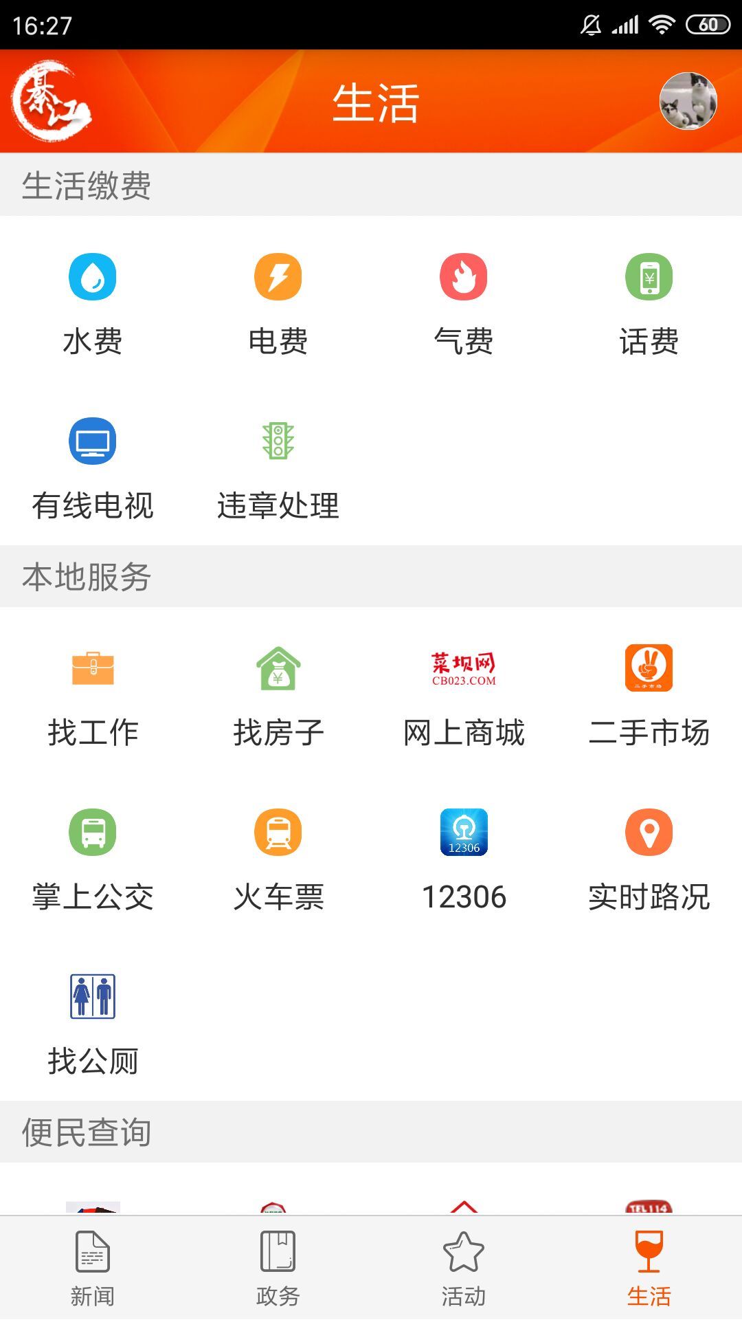 大美綦江v2.3.9截图4