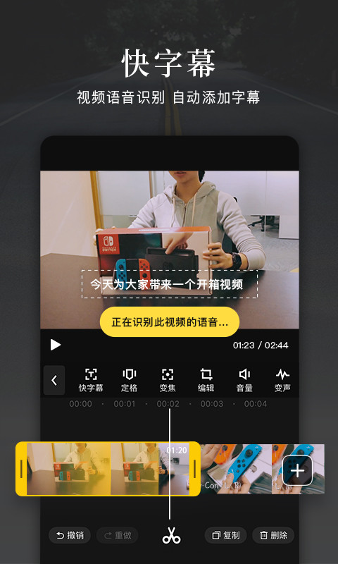 快剪辑v5.3.8.8010截图2