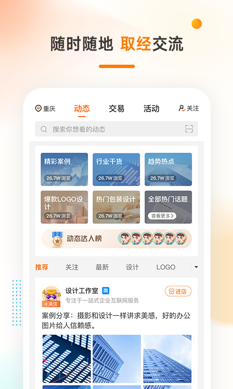 猪八戒v7.1.80截图1