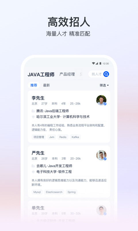 猎聘v5.8.1截图5