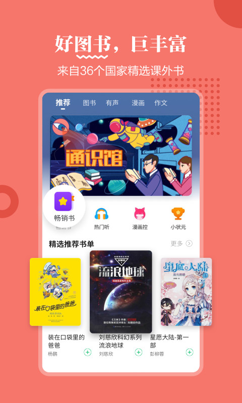 掌阅课外书v4.9.1截图1