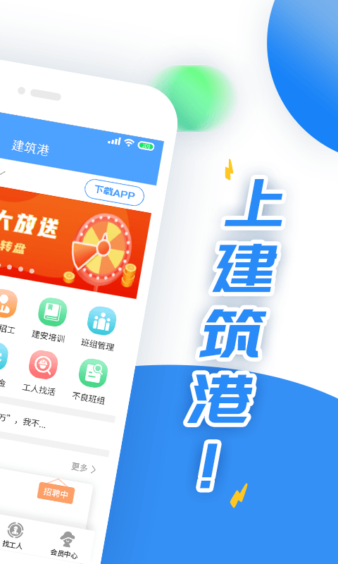 建筑港v2.8.8截图4