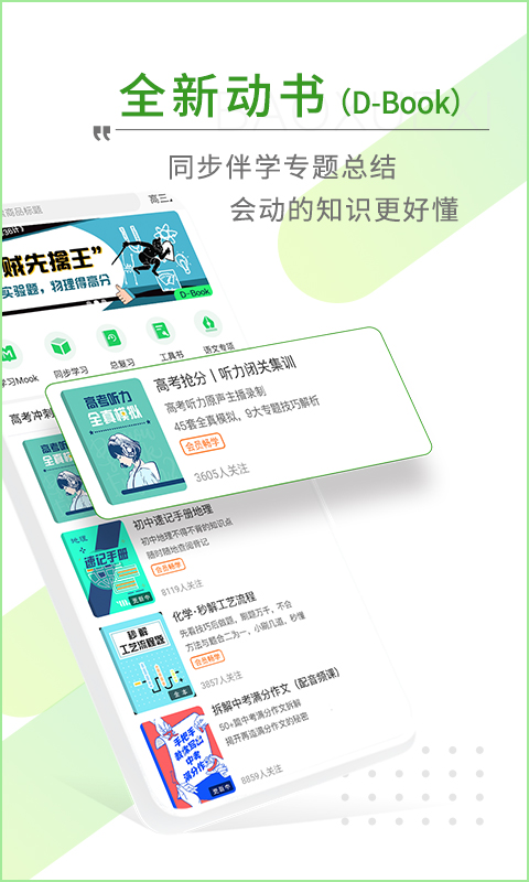 包学习v4.3.1截图2