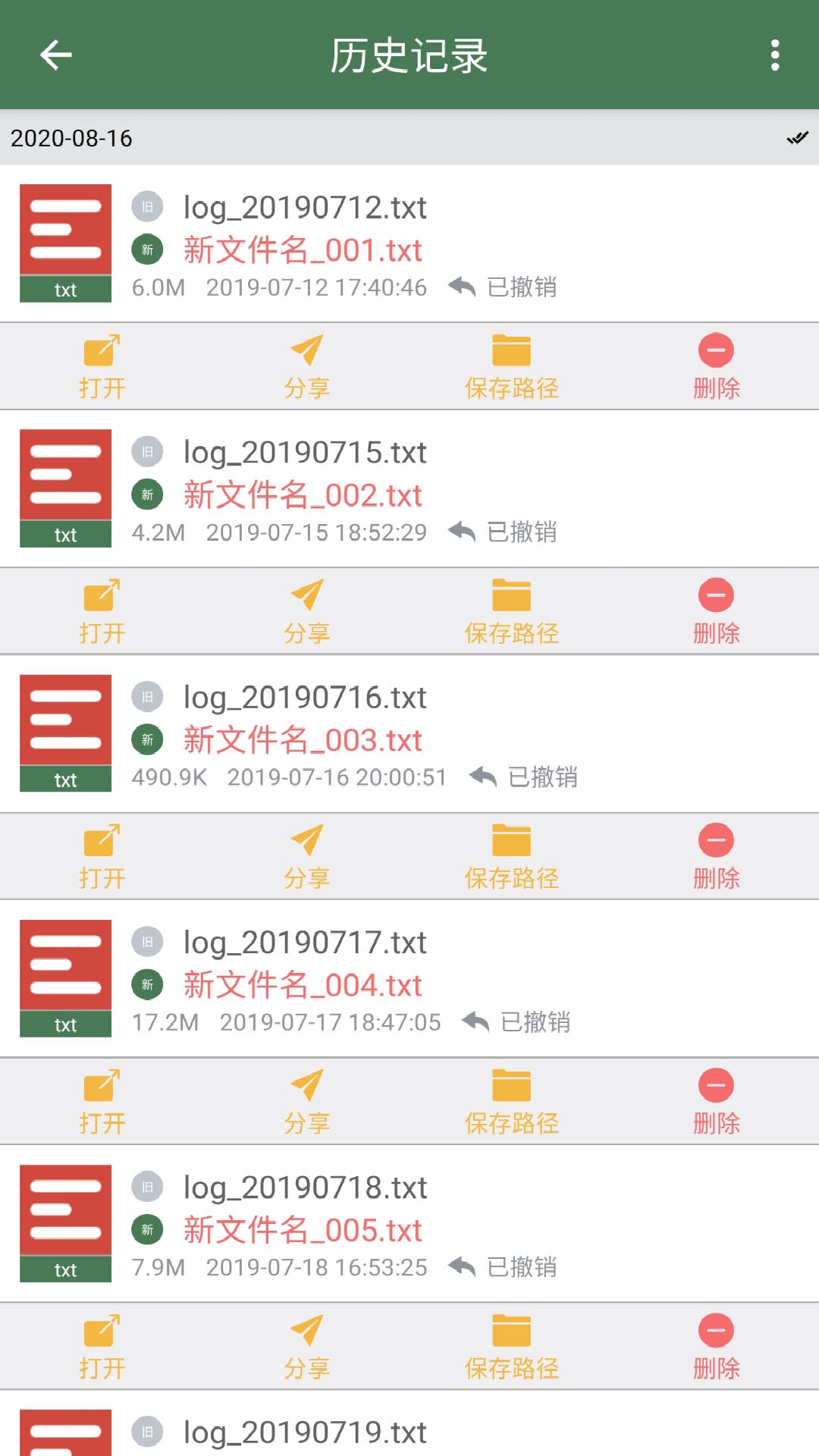 批量重命名助手v1.1.5截图5