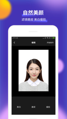 最美一寸证件照制作v1.1.0截图4