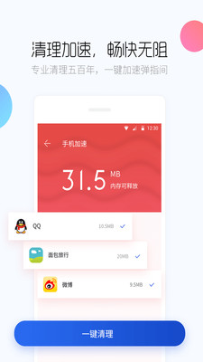 百度手机卫士v9.23.4截图1