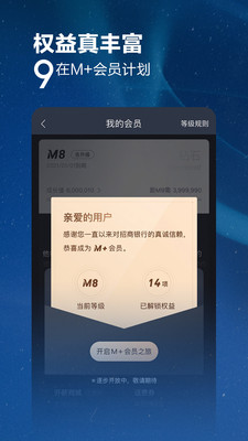 招商银行v9.3.0截图3