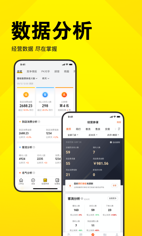 美团开店宝v9.3.3截图4