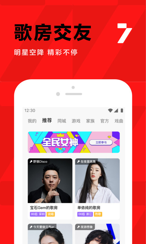 全民K歌v7.21.99.278截图4