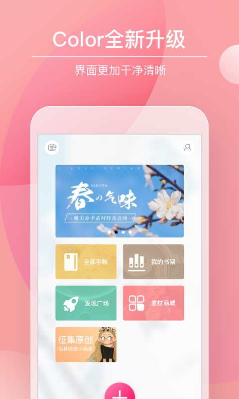 Color多彩手帐v4.0.1截图4