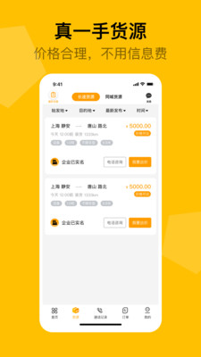 蜂羽司机版v1.2.29截图1