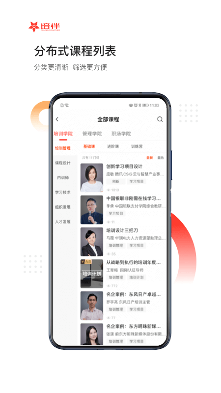 培伴v5.1.0截图3