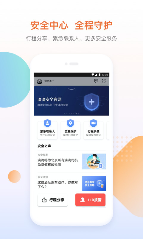 滴滴出行v6.2.2截图4