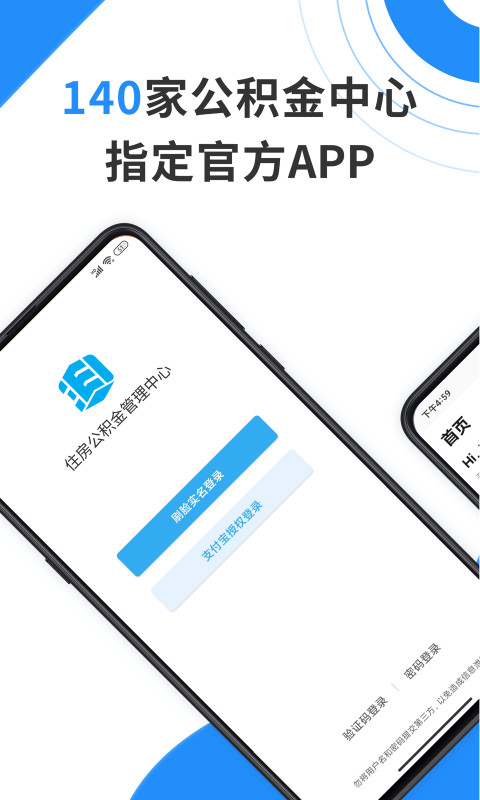 手机公积金v3.1.5截图1