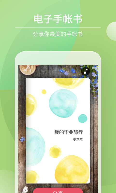 Color多彩手帐v4.0.1截图2