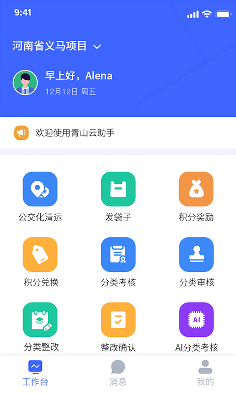 青山云助手v1.8.0截图1