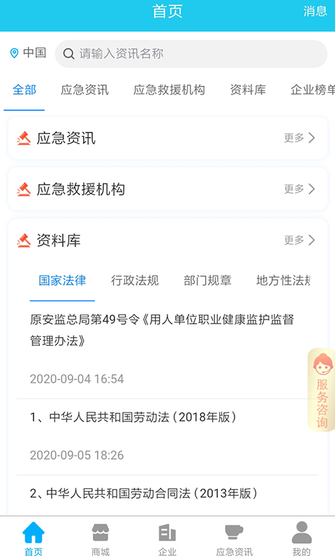 应安联v1.1.14截图1