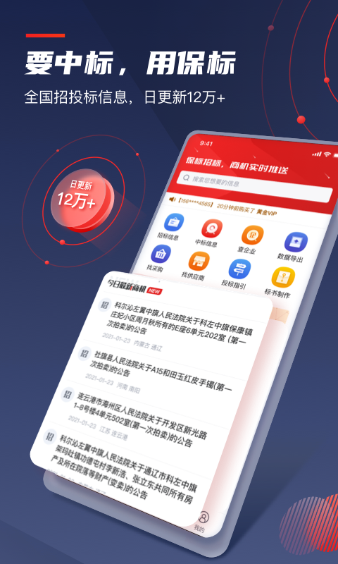 保标招标项目工程采购v6.0.21截图1